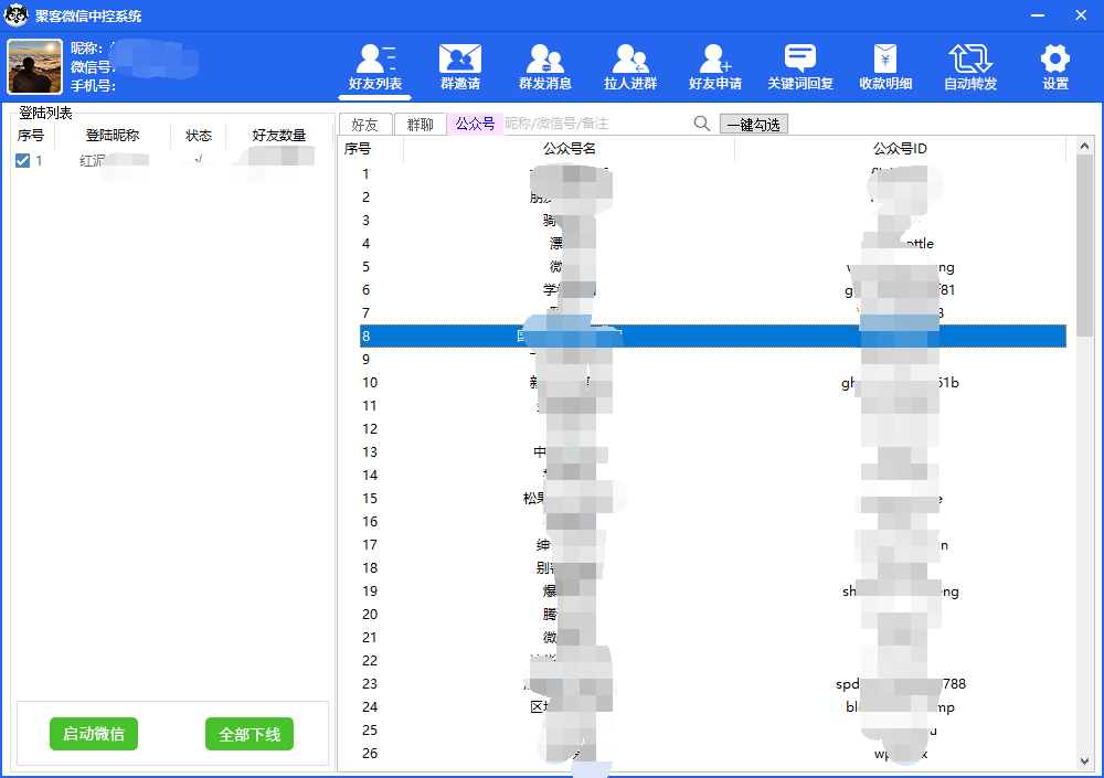 微信中控爆粉群发转发收款一机多用脚本教程 微信中控爆粉群发转发收款一机多用脚本教程