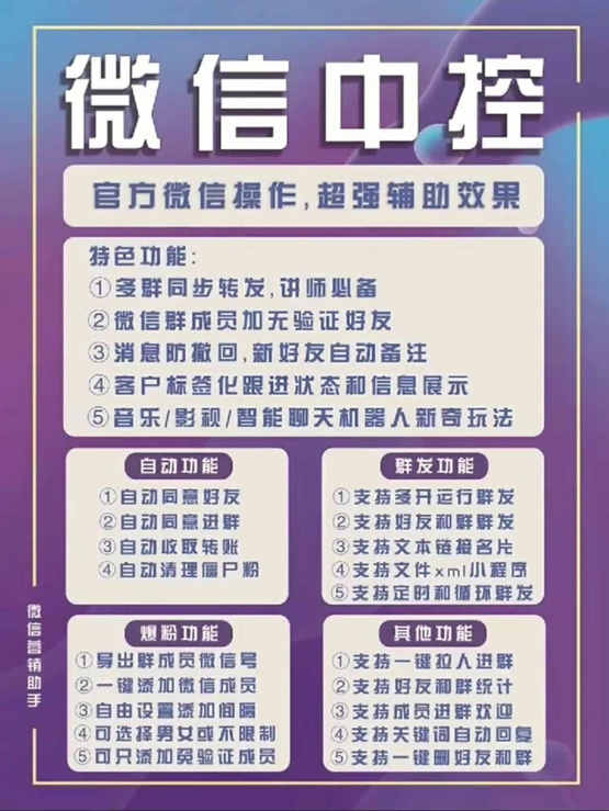 微信中控爆粉群发转发收款一机多用脚本教程 微信中控爆粉群发转发收款一机多用脚本教程