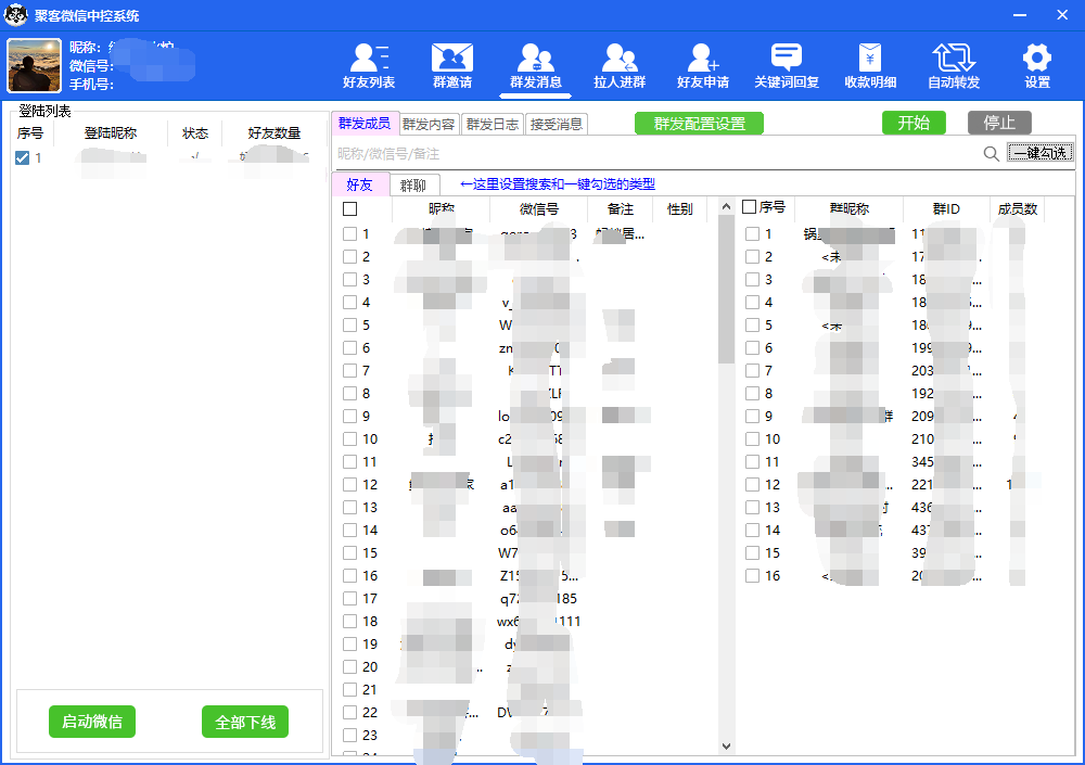 微信中控爆粉群发转发收款一机多用脚本教程 微信中控爆粉群发转发收款一机多用脚本教程