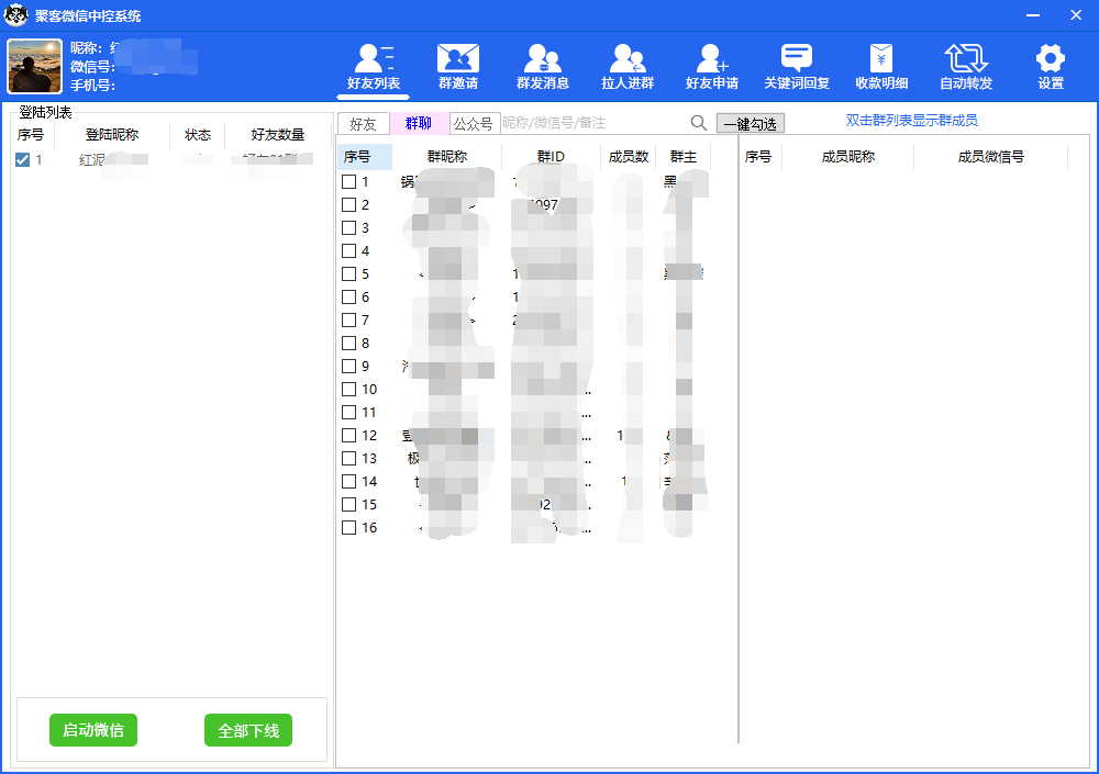 微信中控爆粉群发转发收款一机多用脚本教程 微信中控爆粉群发转发收款一机多用脚本教程