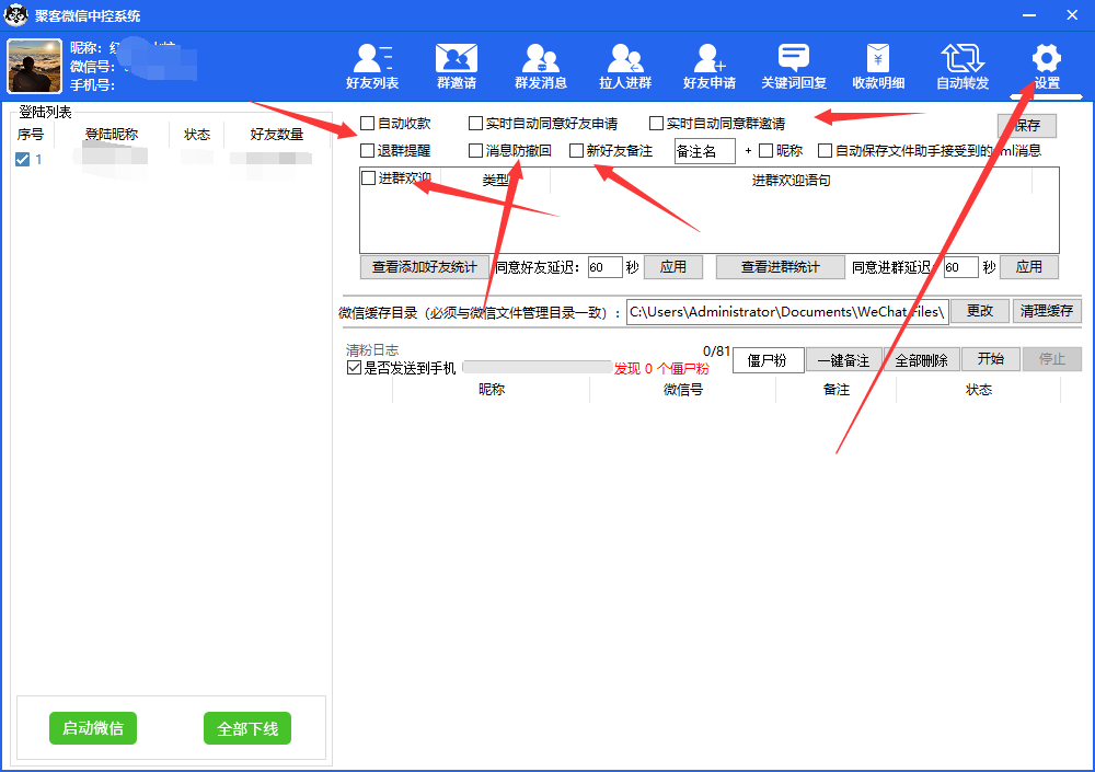 微信中控爆粉群发转发收款一机多用脚本教程 微信中控爆粉群发转发收款一机多用脚本教程