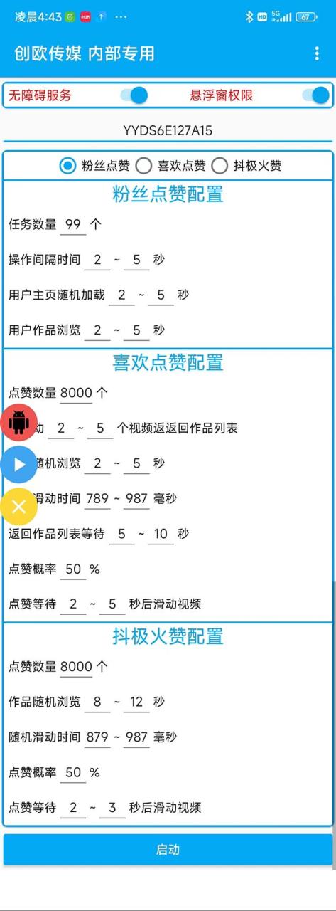 抖音矩阵涨粉挂机项目,自动化操作软件与视频教程 抖音矩阵涨粉挂机项目,自动化操作软件与视频教程