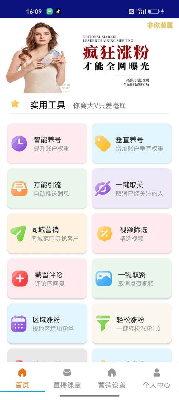 斗音智能拓客引流养号截流爆粉场控营销神器 斗音智能拓客引流养号截流爆粉场控营销神器