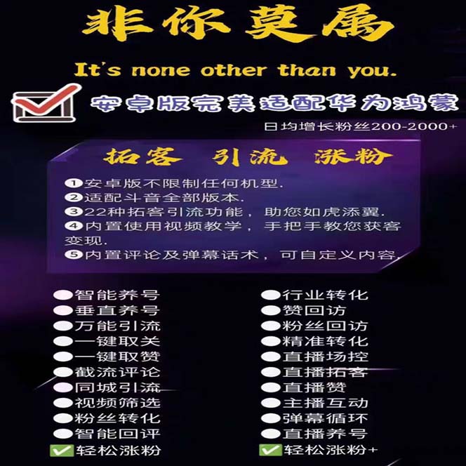 斗音智能拓客引流养号截流爆粉场控营销神器 斗音智能拓客引流养号截流爆粉场控营销神器