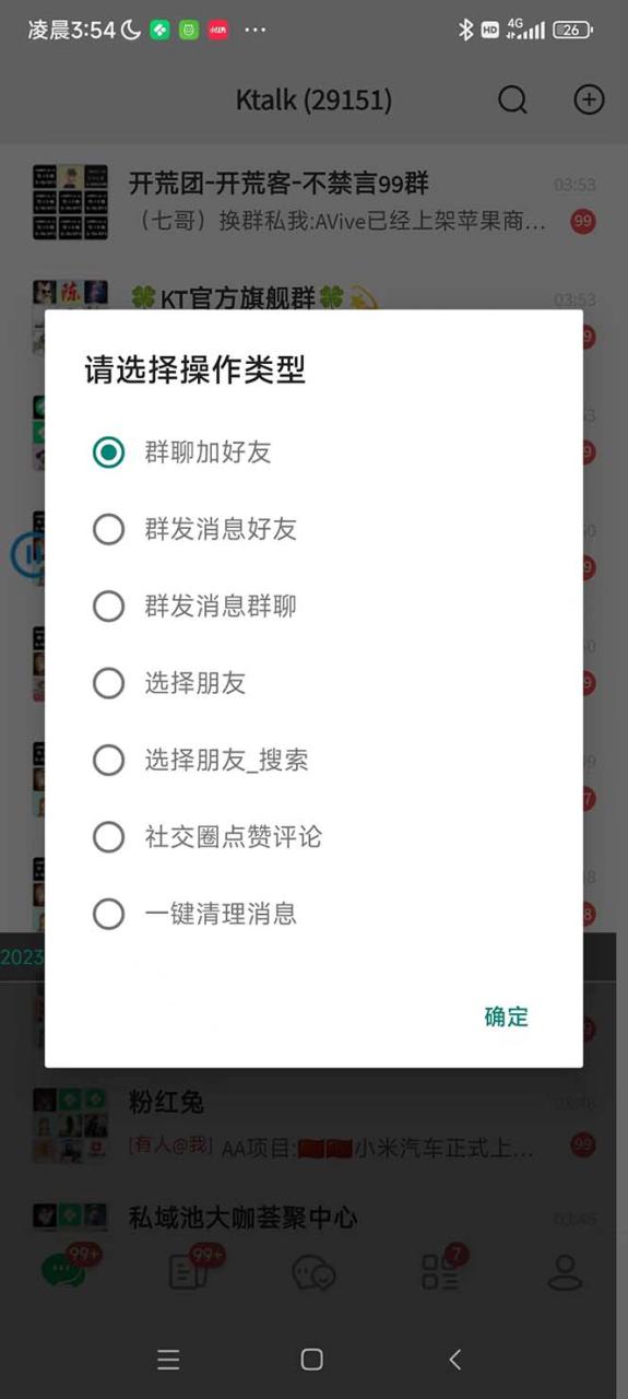 国际微信ktalk助手无限加好友,解放双手轻松引流 国际微信ktalk助手无限加好友,解放双手轻松引流
