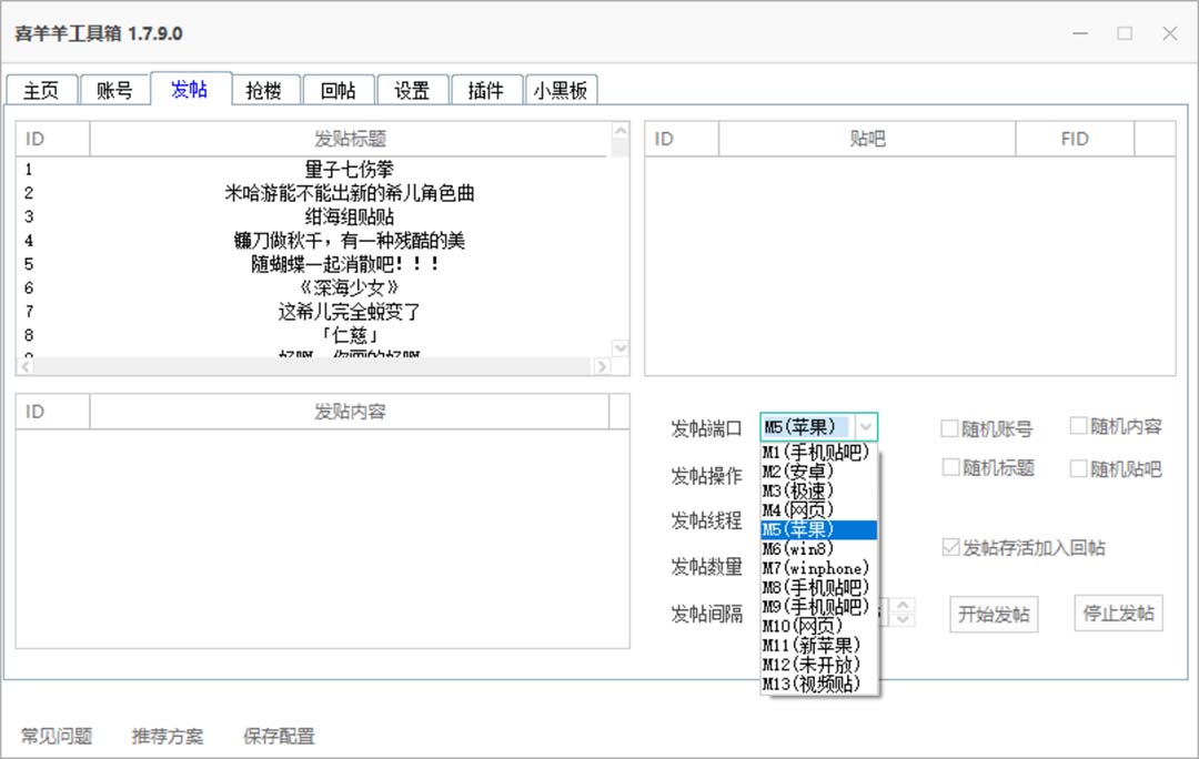 最新喜羊羊贴吧工具箱:日发十万条贴吧顶贴机软件与教程 最新喜羊羊贴吧工具箱:日发十万条贴吧顶贴机软件与教程