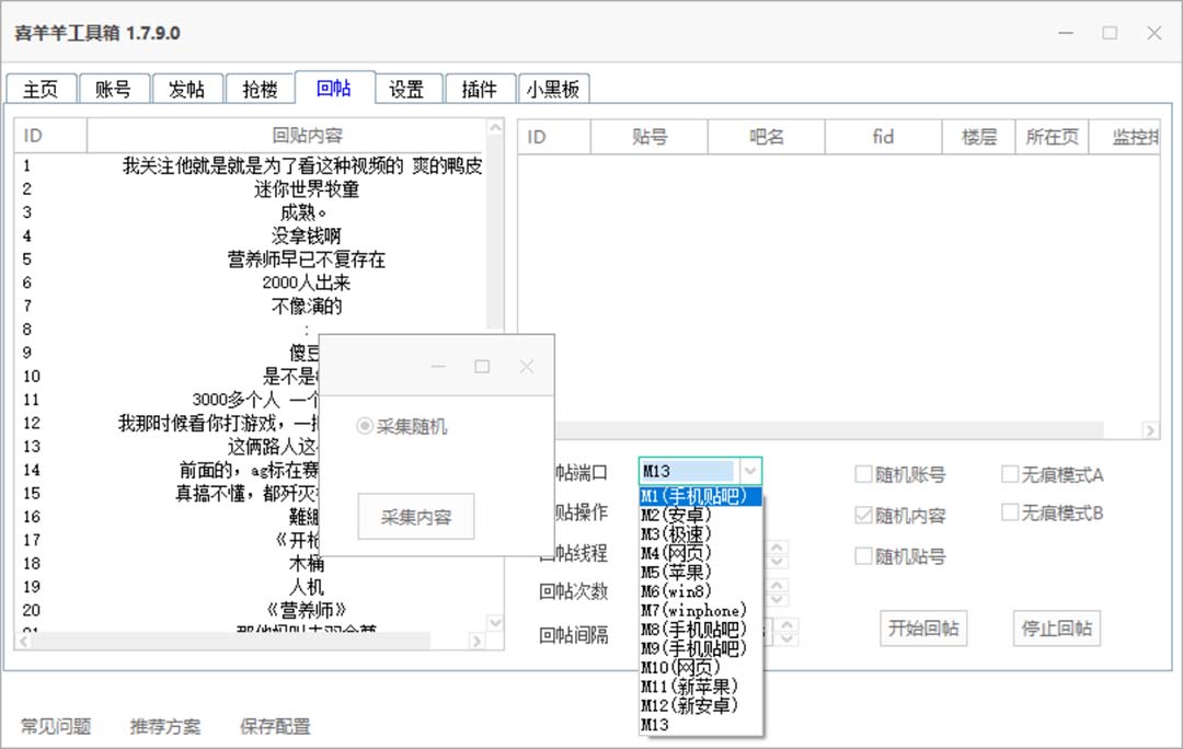 最新喜羊羊贴吧工具箱:日发十万条贴吧顶贴机软件与教程 最新喜羊羊贴吧工具箱:日发十万条贴吧顶贴机软件与教程