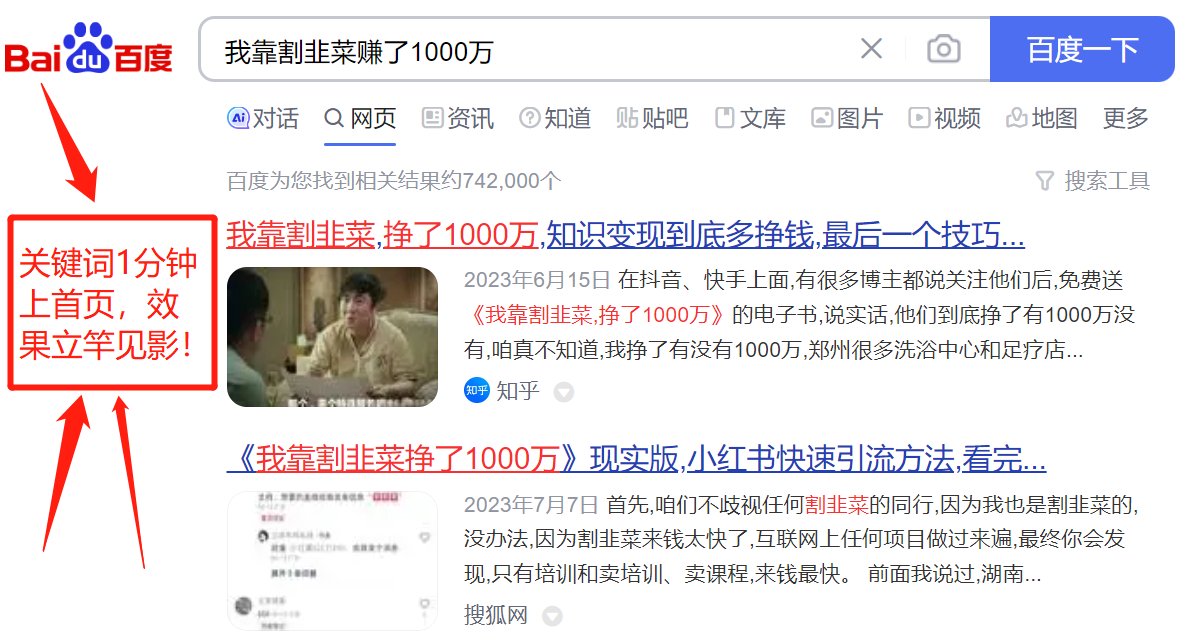 SEO点对点引流速成课 广告内容快速上首页 SEO点对点引流速成课 广告内容快速上首页