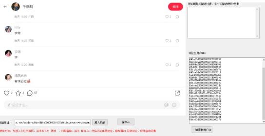 小红书精准用户ID采集器,日引流200+精准粉丝(软件+教程)
