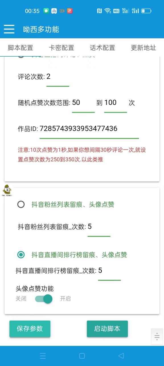 斗音多功能互粉引流脚本,解放双手自动引流工具
