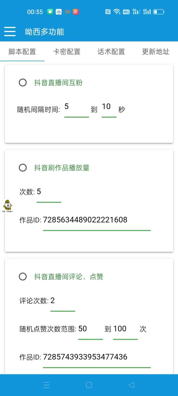 斗音多功能互粉引流脚本,解放双手自动引流工具