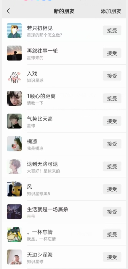 知识星球无限加群裂变思路与脚本实现精准引流创业粉