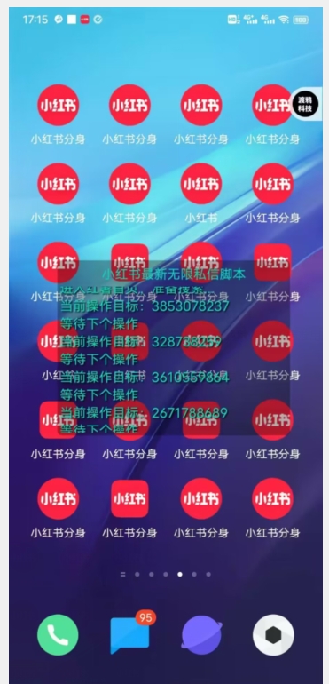 小红书无限私信暴力引流新玩法,一台手机轻松触达上千用户