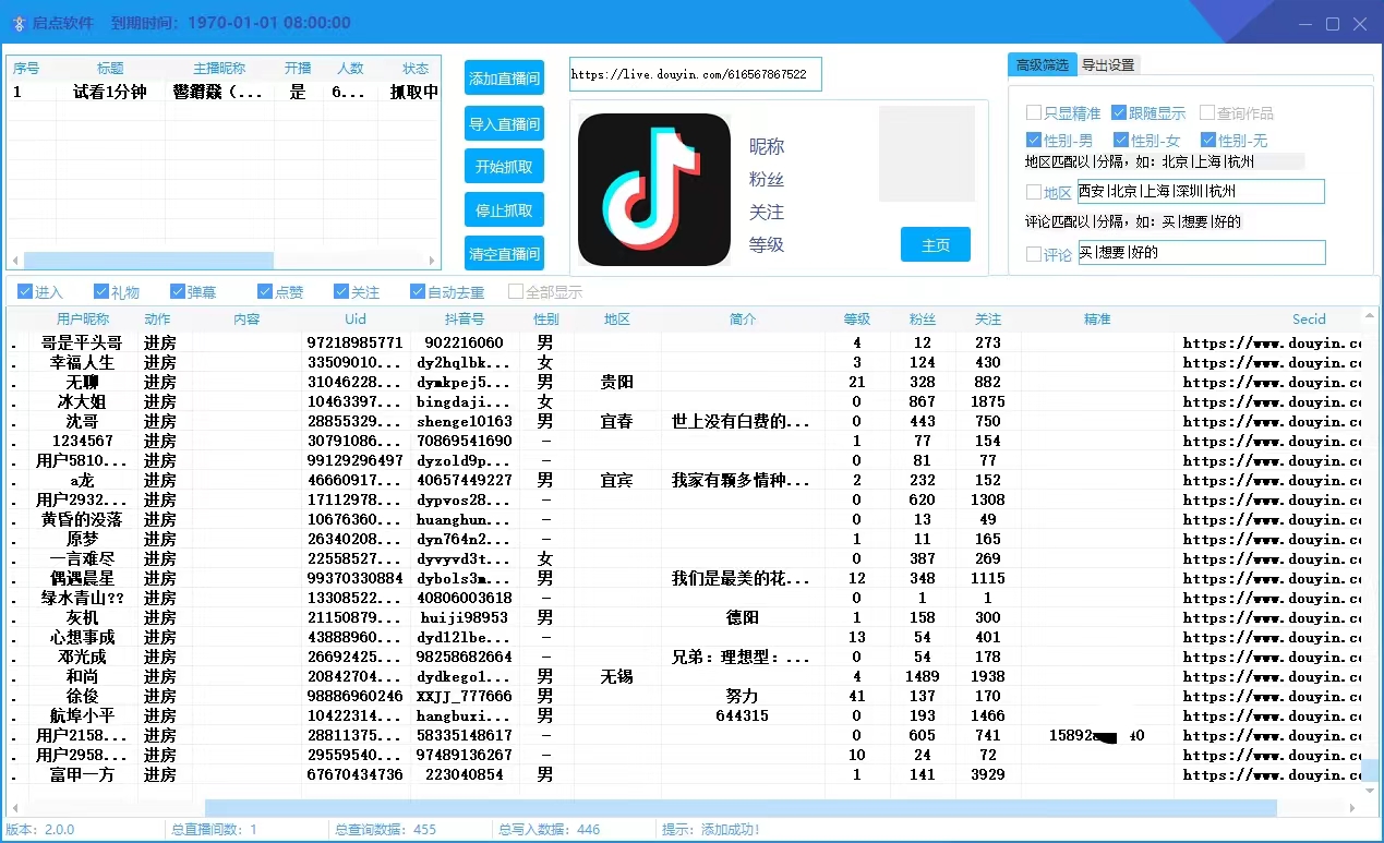 斗音直播间采集获客引流助手,可精准筛选性别地区评论内容【采集脚本+使用教程】