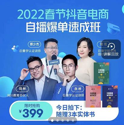 抖音电商自播爆单速成班:网川教育27节视频课程与工具表格-无双副业