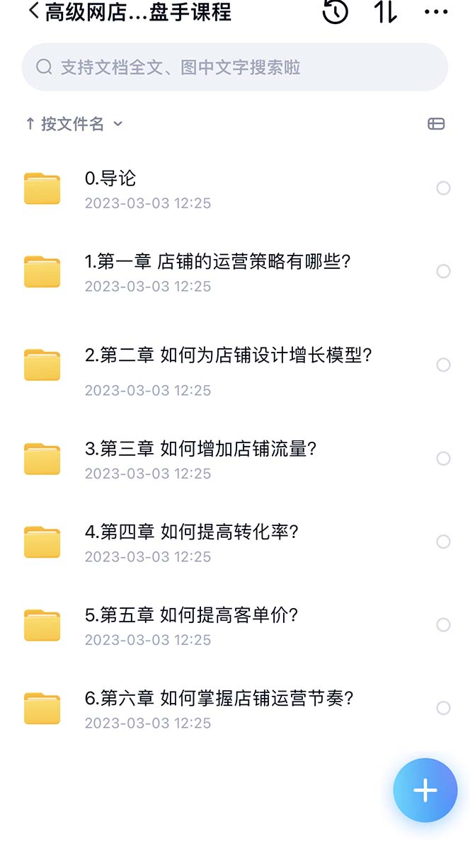 自动草稿 2023淘宝开店教程从0基础到高级全套视频电商运营培训