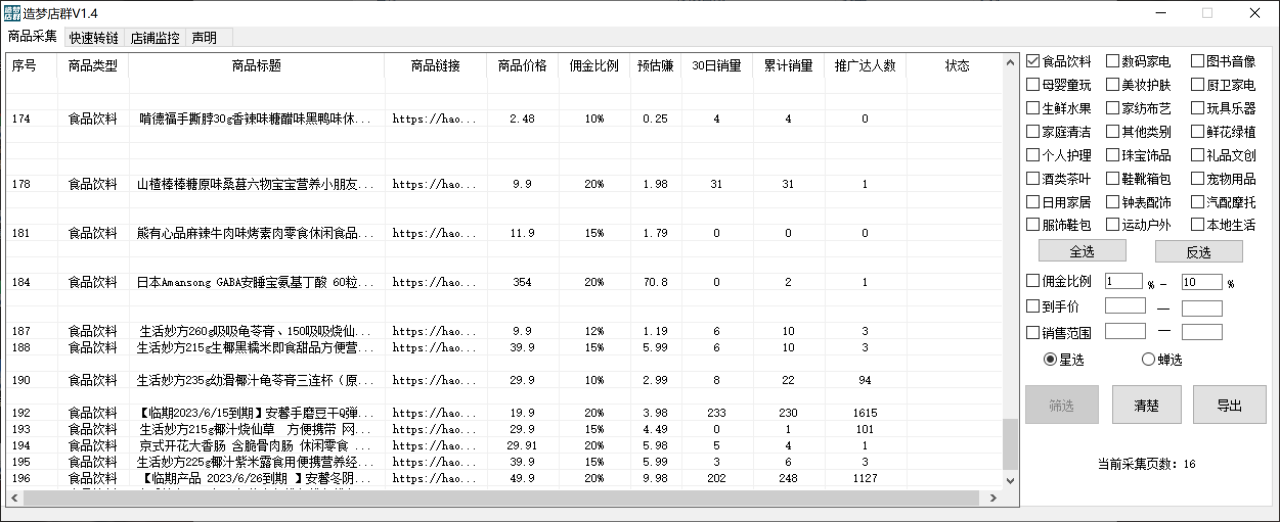 自动草稿 抖音拼多多店群助手:快速分析商品热度,助力带货营销