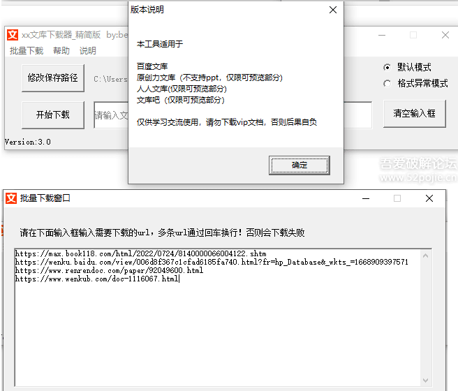 百度文库下载器3.0