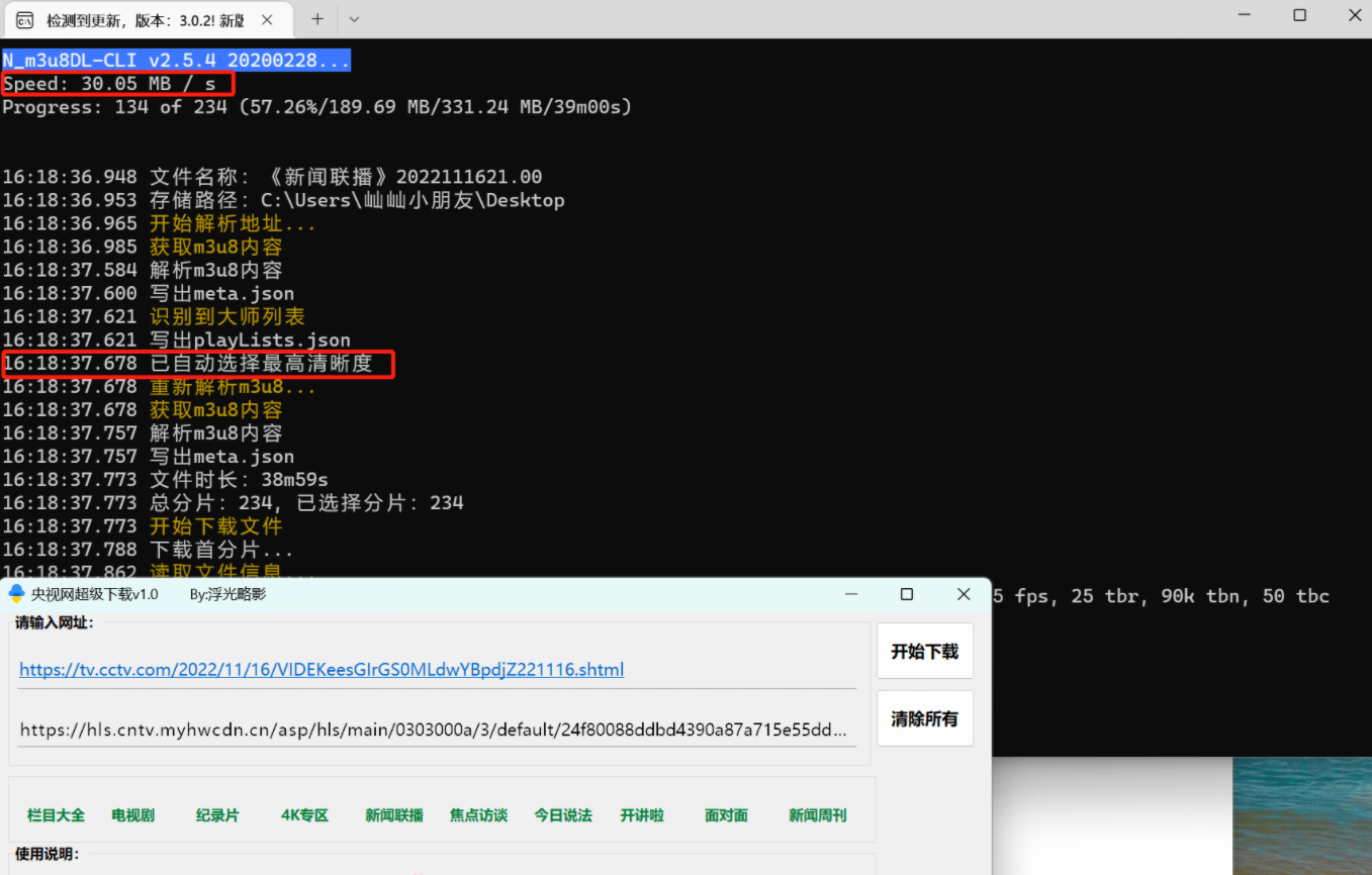 央视视频超级下载工具V1.0