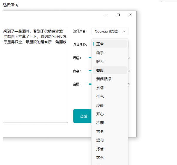 语音参数设置面板