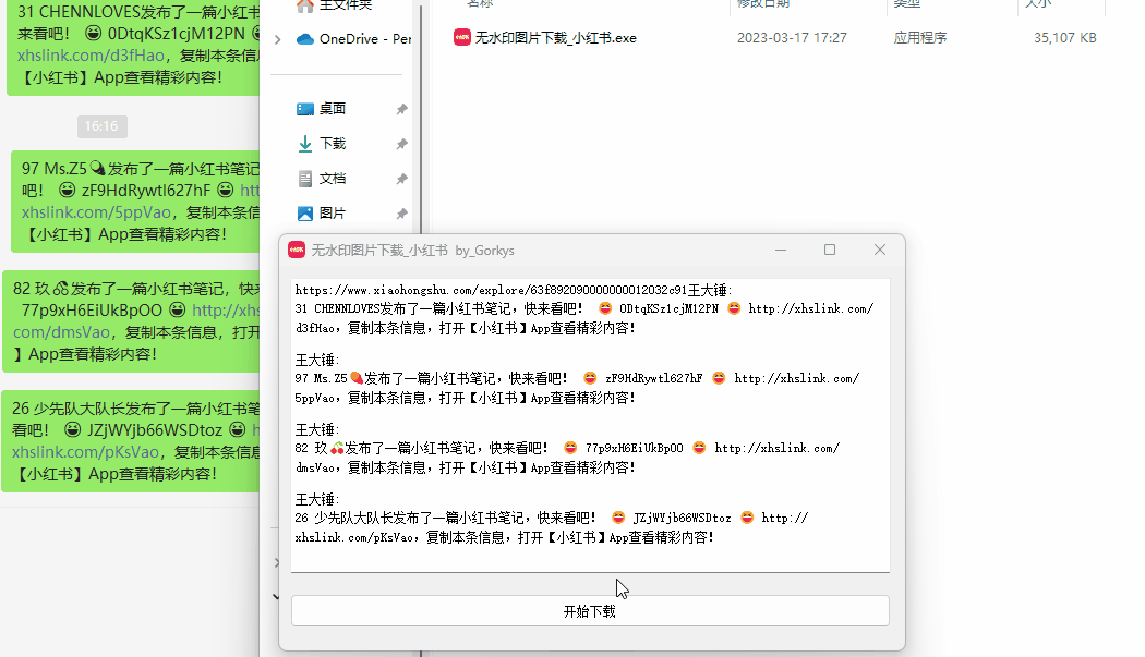 Windows平台小红书图片批量去水印工具使用教程