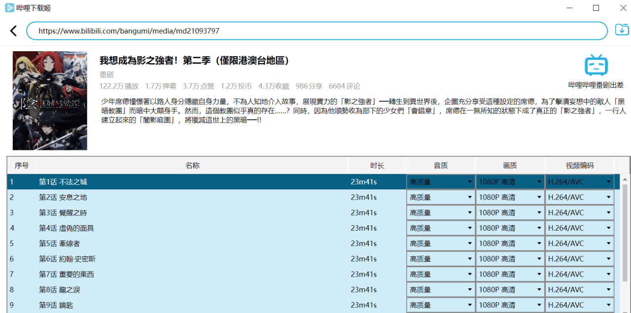 跨平台哔哩下载工具DownKyiCore 1.0.8 支持Windows/macOS/Linux-无双副业