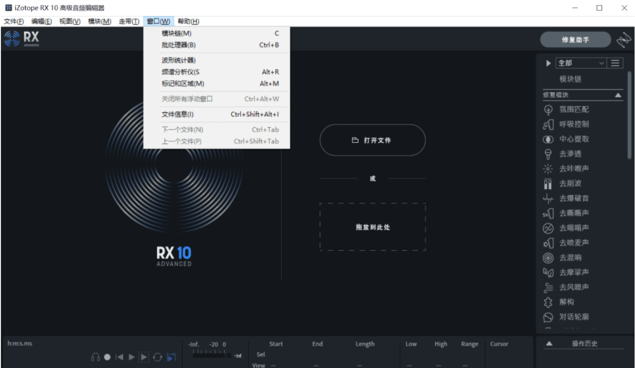 专业音频处理器 iZotope RX Audio Editor