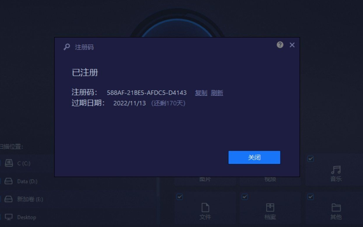 硬盘数据恢复软件iTop_Data_Recovery 3.1 试用170天