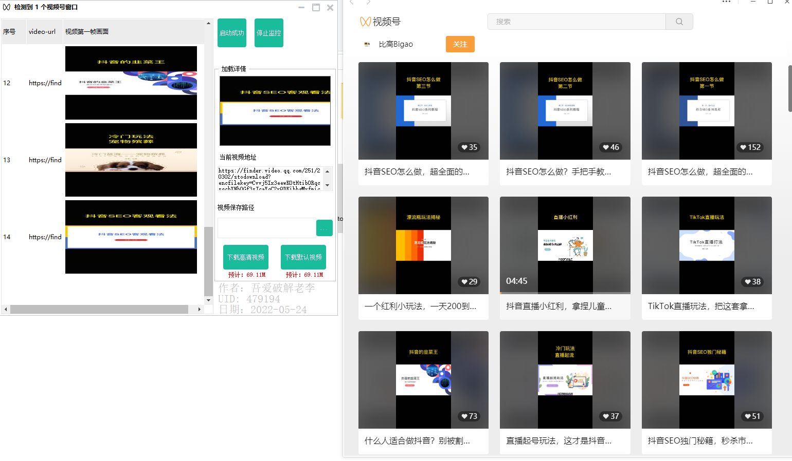微信视频号嗅探播放地址直播地址可下载v1.2