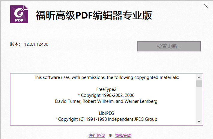 福昕PDF编辑器界面展示