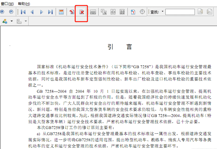 PDF编辑软件操作演示