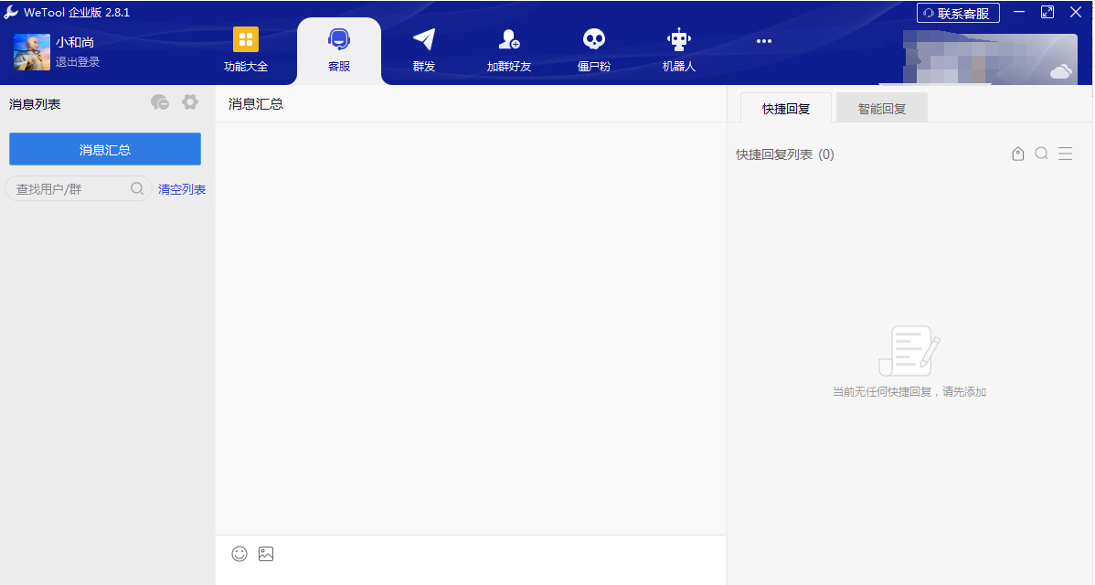 WeToolPro企业版5.6功能介绍与使用指南