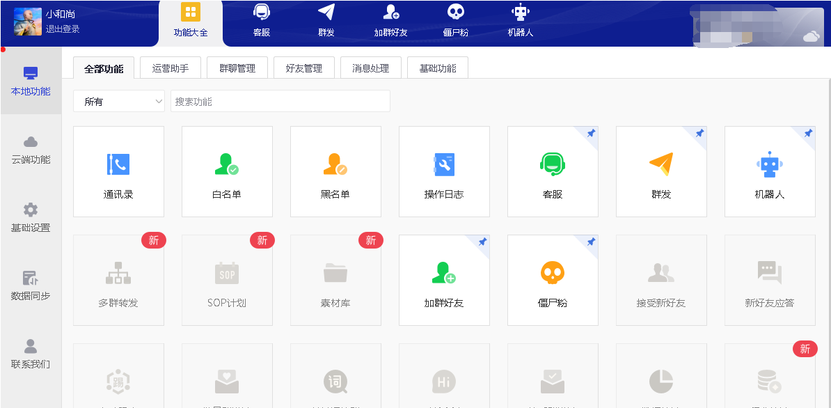 WeToolPro企业版5.6功能介绍与使用指南