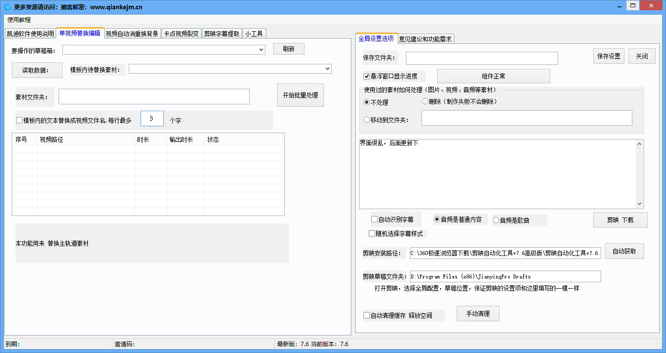 多轨道操作界面