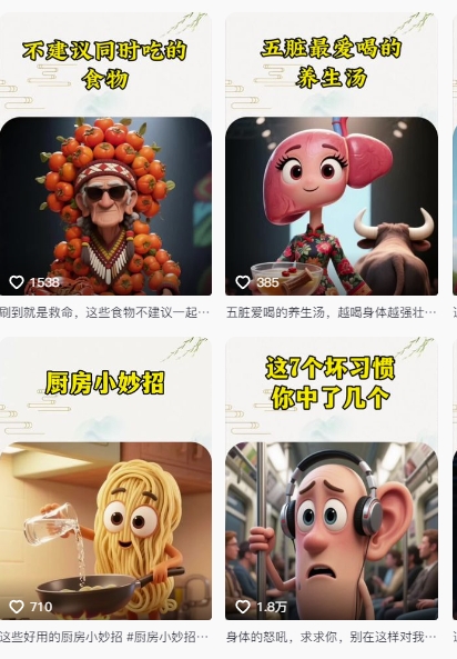 AI动画养生视频新玩法实操指南,小白轻松上手涨粉快