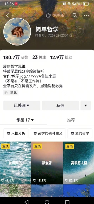 抖音哲学短视频制作教学,快速涨粉与多元变现指南