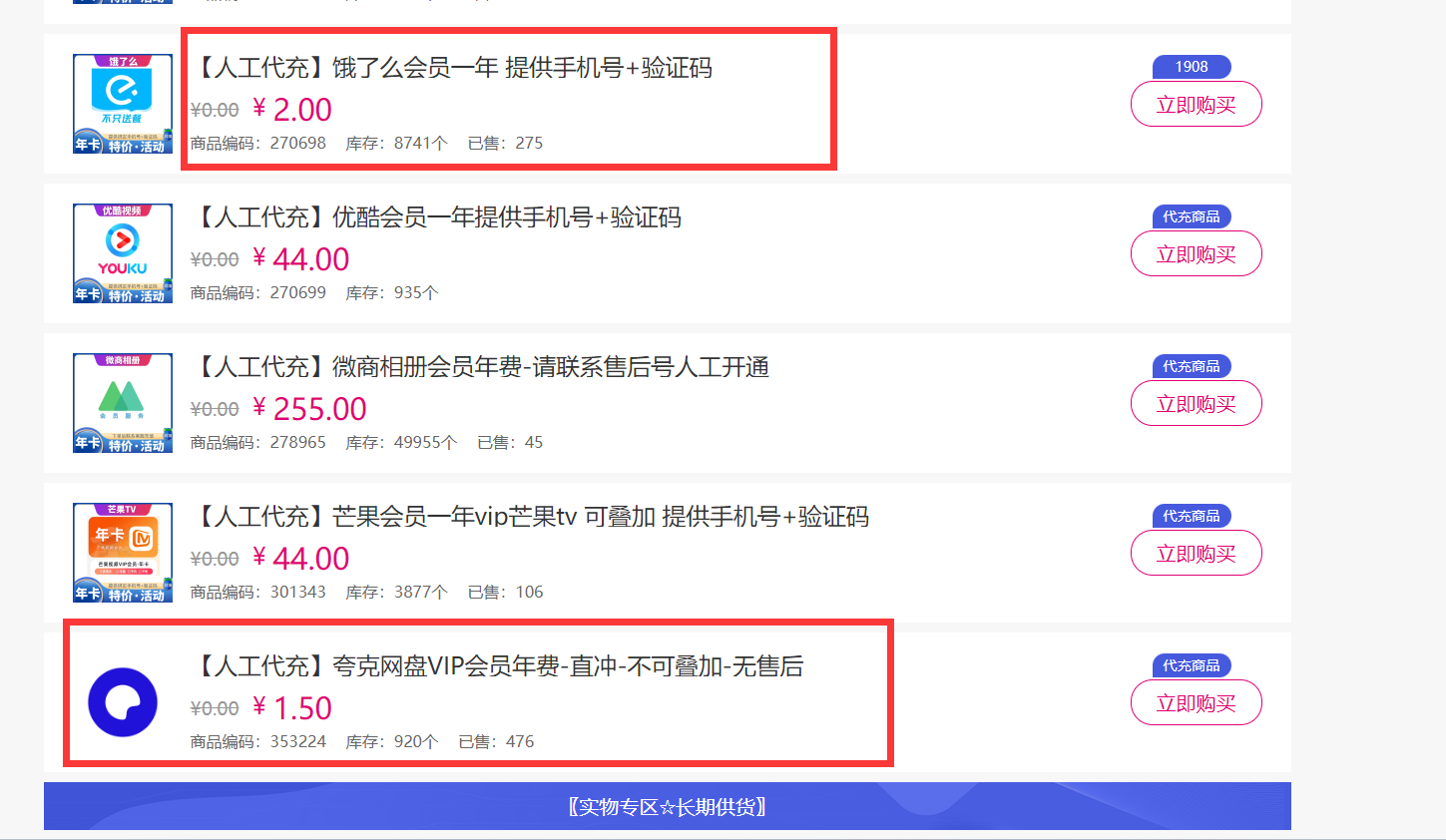 拆解权益商城免费领取各大平台会员教程