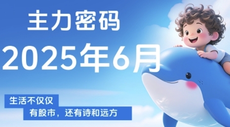 主力密码助你洞察主力动向精准把握买卖时机-无双副业