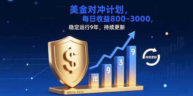 USDT美刀掘金项目,单人日收益800-3000元稳定运行-无双副业