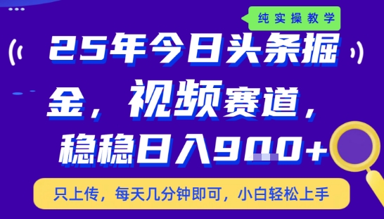 25年下半年头条最新玩法,轻松日入900+无门槛揭秘-无双副业