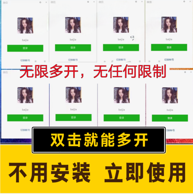 PC微信多开软件,支持最新版微信4.0及企业微信钉钉多开