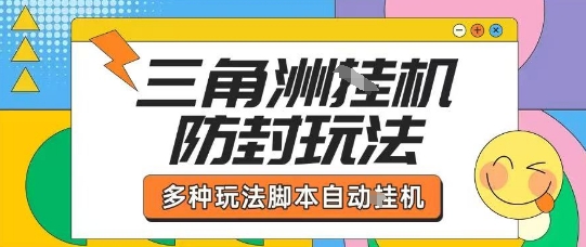 三角洲全自动搬砖项目实操拆解单机日赚1000W哈夫币-无双副业