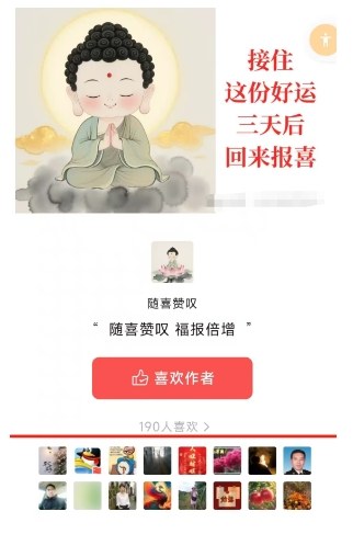 公众号写文章图文得赞赏项目,操作简单小白轻松上手