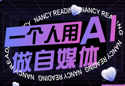 AI助力零基础快速掌握自媒体技能实现起号到变现突破-无双副业