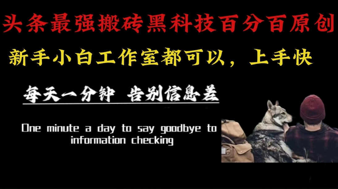 最新AI全自动生产神器三合一:批量改写爆款文章百分百过原创-无双副业