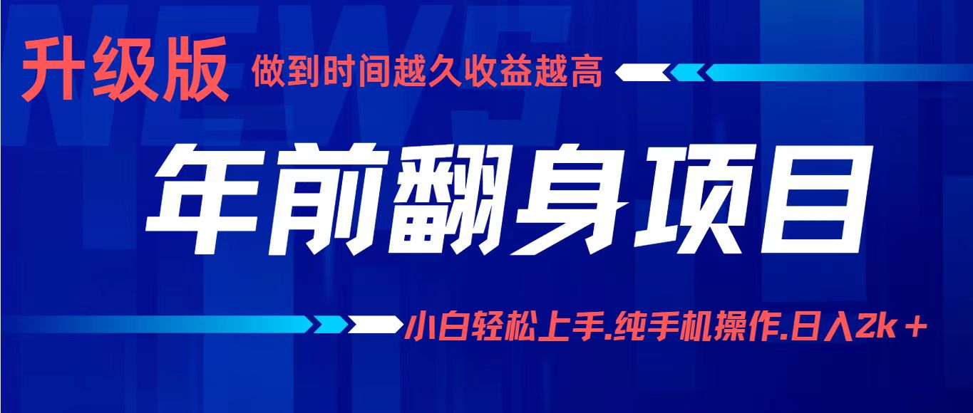 春节机票代订项目新手月入3万手机实操指南-无双副业