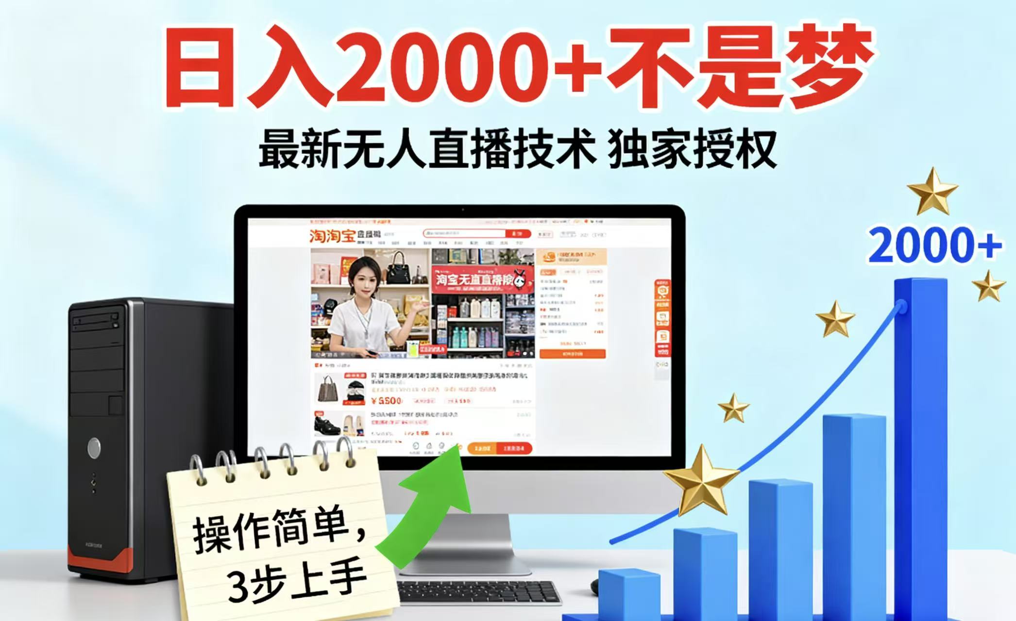 淘宝无人直播带货12.0玩法 独家技术挂机稳定不违规-无双副业