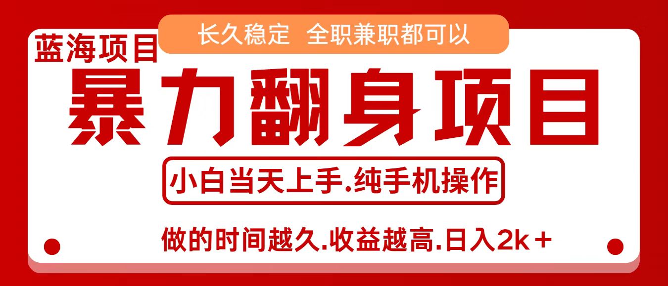 零成本信息差赚钱方法 小白轻松上手8天赚1.6万-无双副业