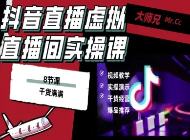 抖音直播虚拟直播间搭建教程,低成本高清晰背景任意换-无双副业