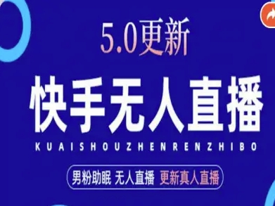 AI数字人快手短视频与虚拟直播技术教程-无双副业
